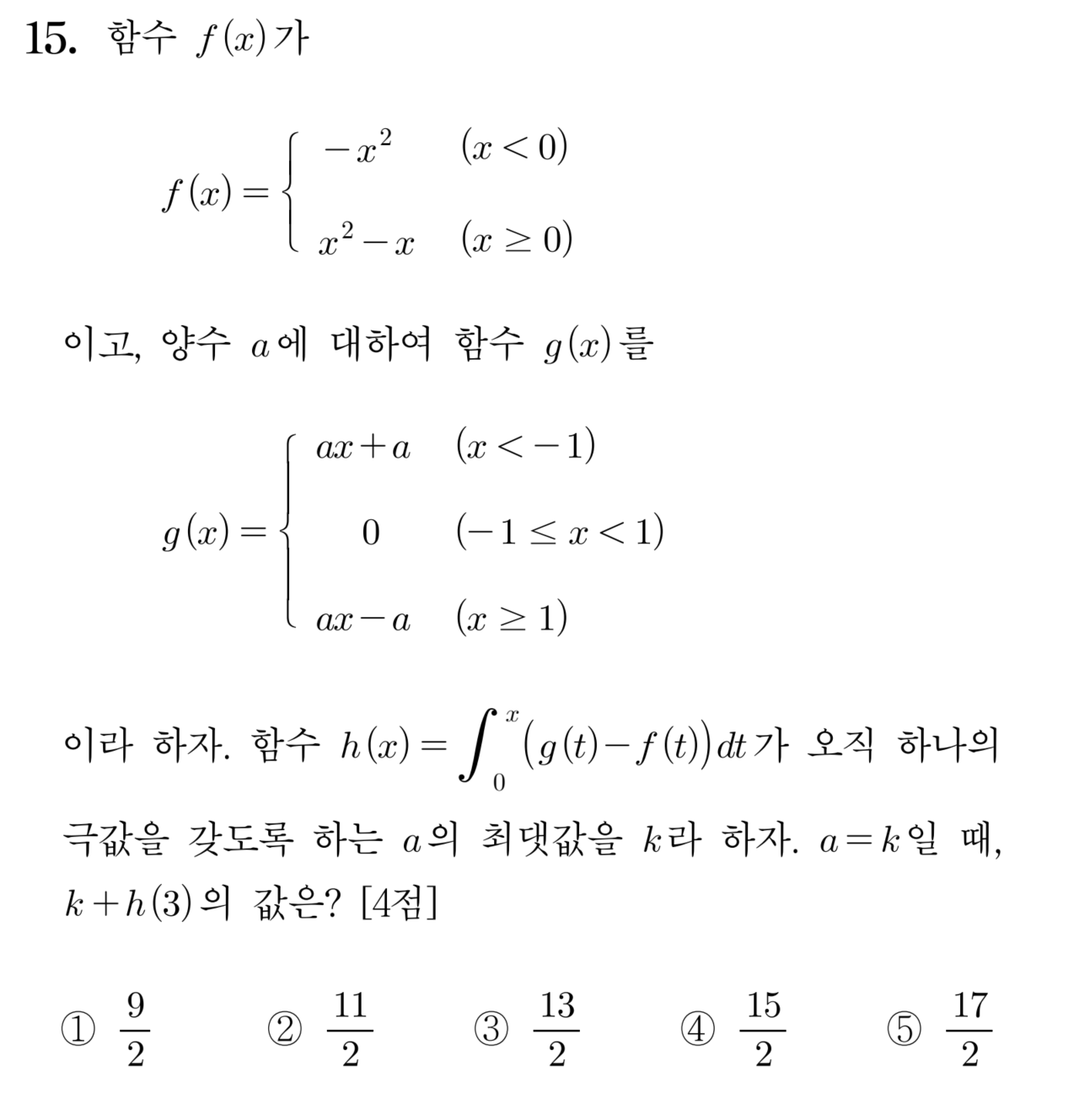 HALO 모의고사 대표 문항 15번